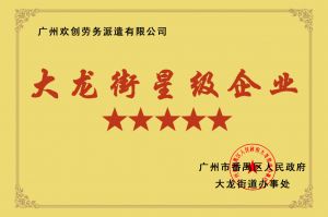 亚搏集团官网亚搏集团官网亚搏集团官网亚搏集团官网首页-亚搏(中国)
集团荣获大龙街“五星级企业 ”