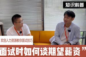 亚搏集团官网亚搏集团官网亚搏集团官网亚搏集团官网首页-亚搏(中国)
人力资源教你面试技巧：面试谈薪资技巧话术