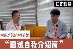 亚搏集团官网亚搏集团官网亚搏集团官网亚搏集团官网首页-亚搏(中国)
人力资源教你面试技巧：面试自我介绍怎么说