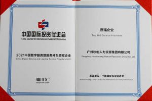 恭喜亚搏集团官网亚搏集团官网亚搏集团官网亚搏集团官网首页-亚搏(中国)
集团荣获“人力资源领军企业”、连续3年获评“百强企业