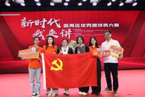 祝贺亚搏集团官网亚搏集团官网亚搏集团官网亚搏集团官网首页-亚搏(中国)
集团党支部荣获“新时代 我来讲”番禺区优秀宣讲员大赛