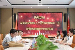 热烈欢迎！深圳市光明区人力资源局一行领导莅临亚搏集团官网亚搏集团官网亚搏集团官网亚搏集团官网首页-亚搏(中国)
集团交流
