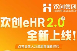 5.28重磅发布，亚搏集团官网亚搏集团官网亚搏集团官网亚搏集团官网首页-亚搏(中国)
eHR 2.0 全新上线