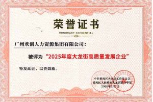 喜报！亚搏集团官网亚搏集团官网亚搏集团官网亚搏集团官网首页-亚搏(中国)
集团荣获“2025年度高质量发展企业”